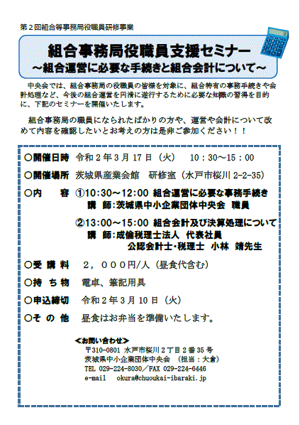 第２回組合事務職役職員セミナー開催のご案内