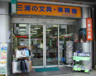 三浦商店