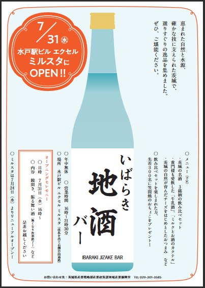 いばらき地酒バー水戸地酒バー水戸