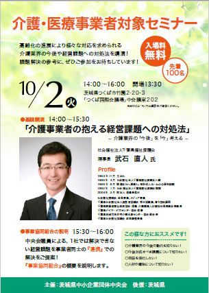 介護・医療事業者対象セミナー