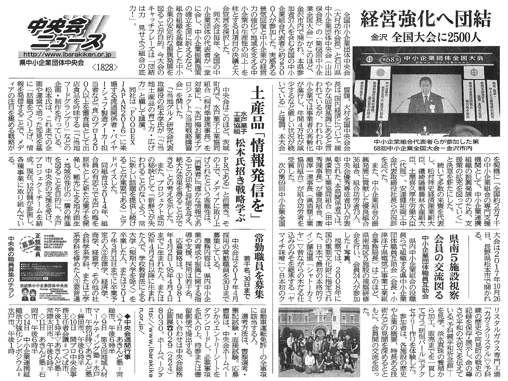 中央会ニュース