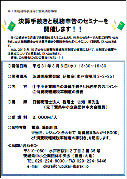 第２回組合事務職役職員セミナー開催のご案内