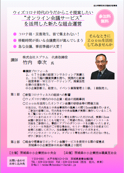 第１回組合事務局役職員セミナー開催のご案内