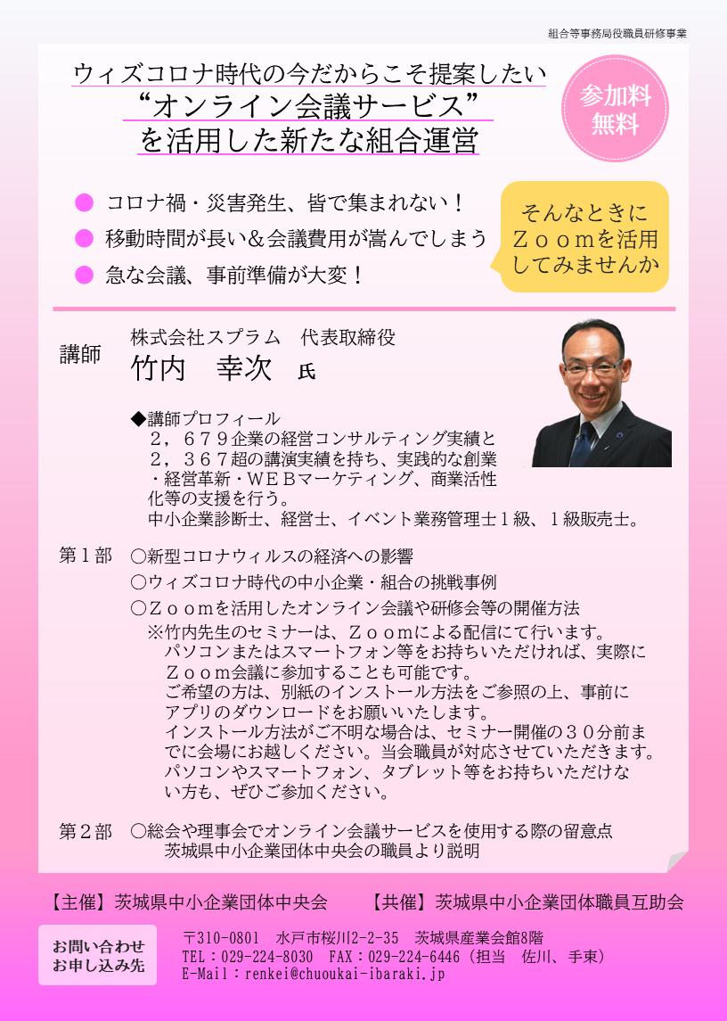 第１回組合事務局役職員セミナー開催のご案内