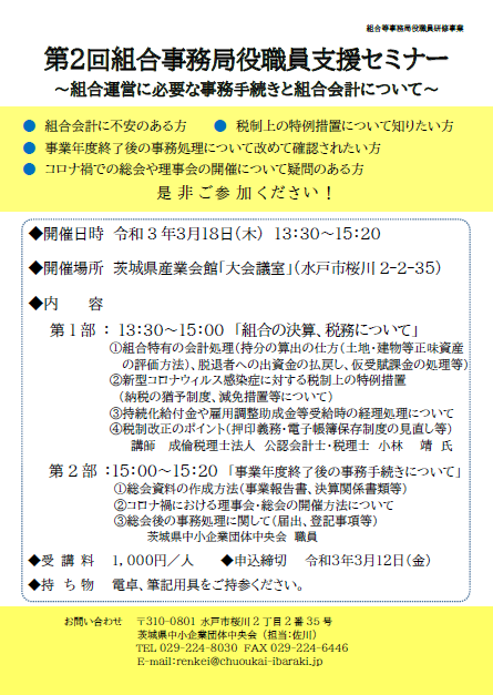 第２回組合事務局役職員セミナー開催のご案内