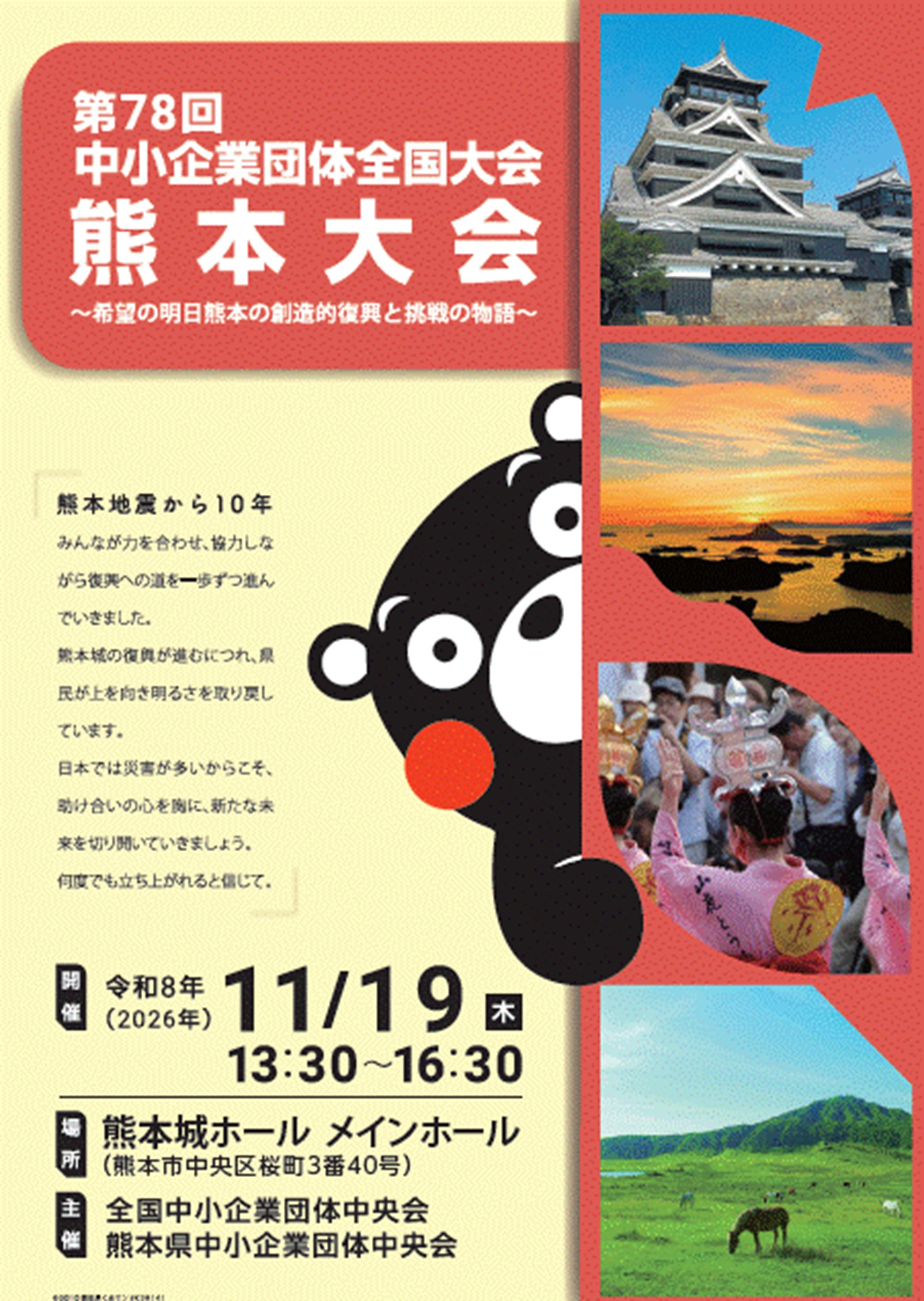 第７８回中小企業団体全国大会の開催について
