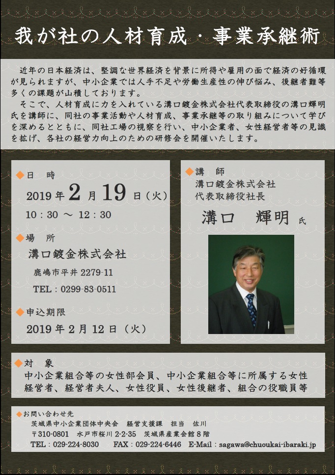 組合女性部研修会開催のご案内