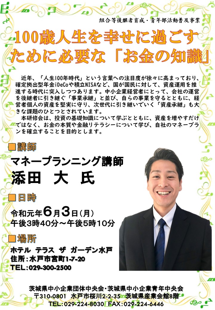 組合等後継者育成・青年部活動普及研修会開催のご案内